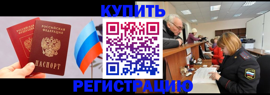 купить прописку в Кировске