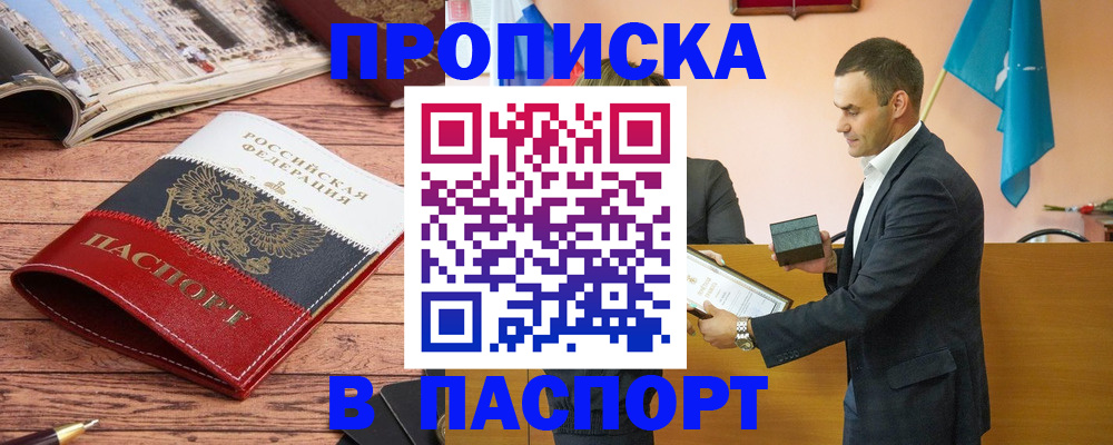 прописка в квартире в Кировске